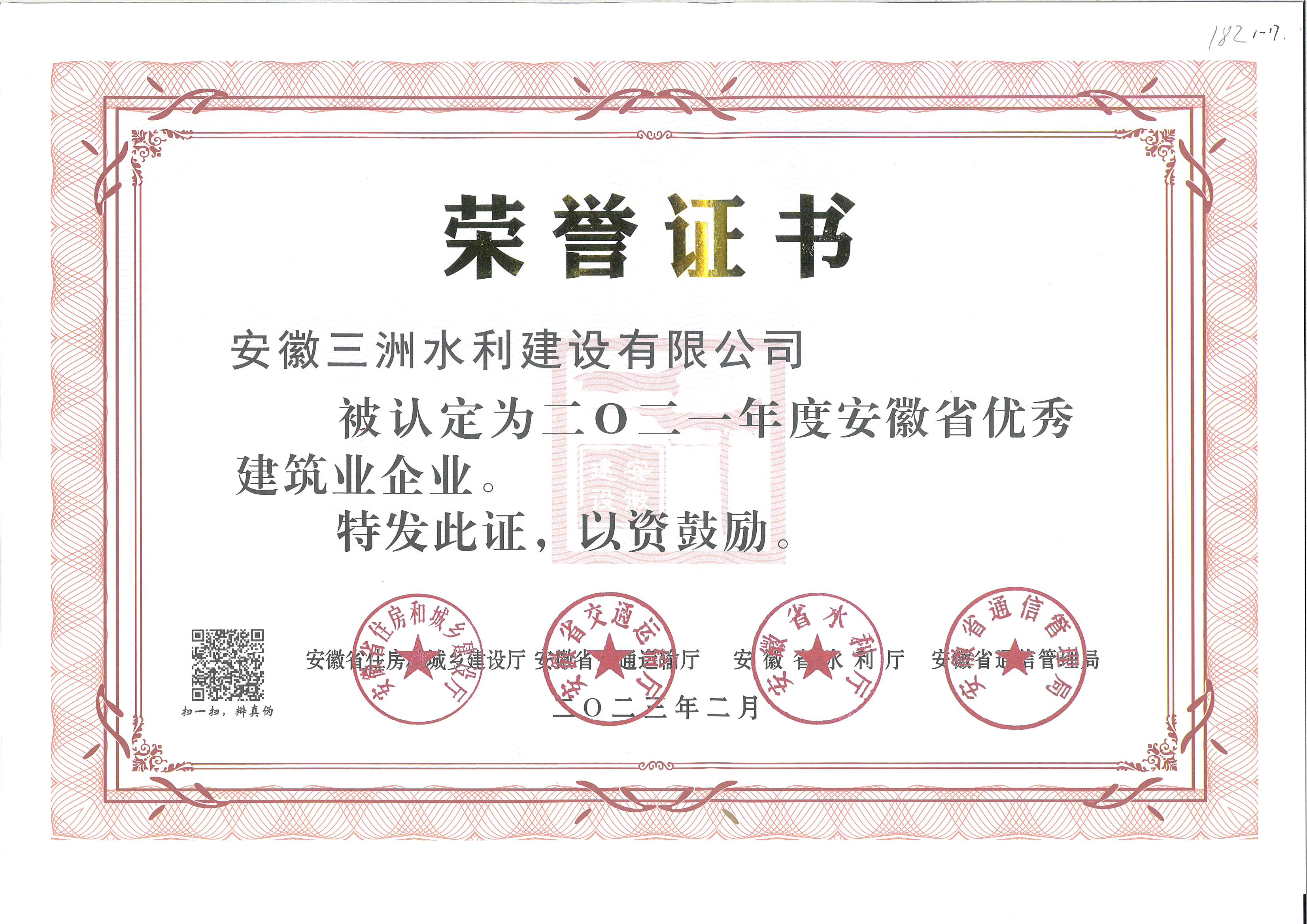 喜報(bào)！ 公司榮獲“2021年度安徽省優(yōu)秀建筑業(yè)企業(yè)”稱(chēng)號(hào)！
